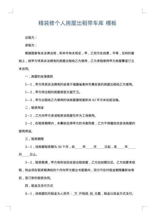 精装修个人房屋出租带车库