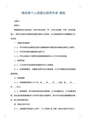 精装修个人房屋出租带车库