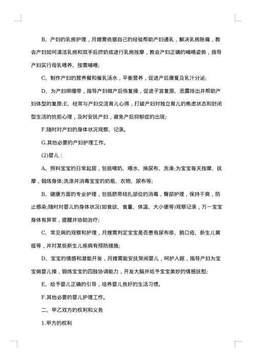 月嫂用工合同