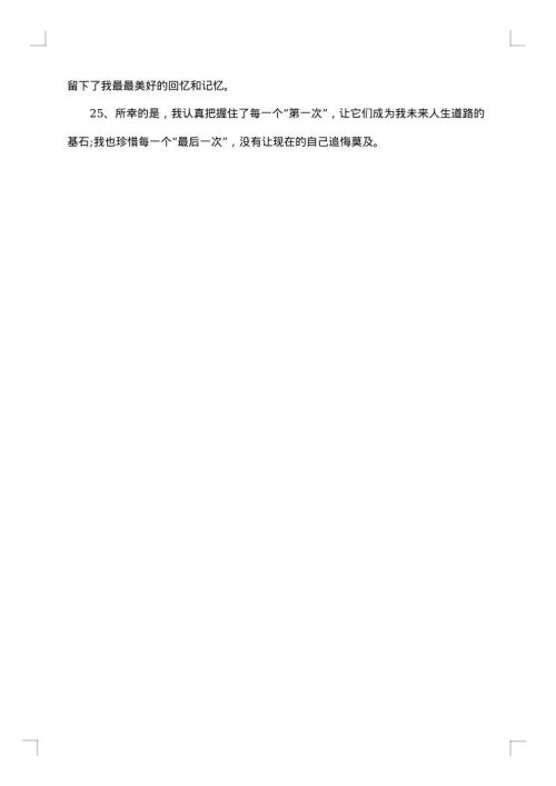高中毕业感言