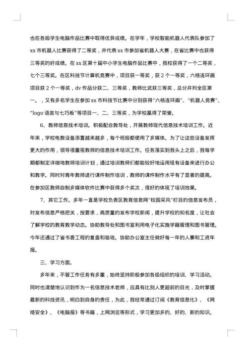 学年度信息技术教学总结