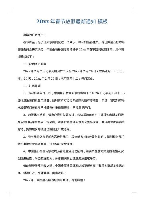 2025年春节放假最新通知