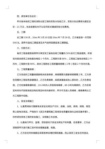 消防工程劳务承包合同