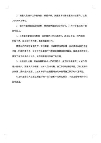 测量技术工作总结
