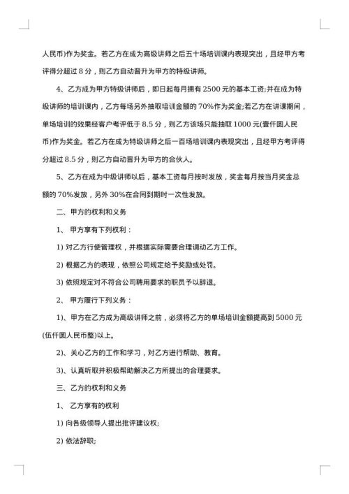 园林聘用劳动合同