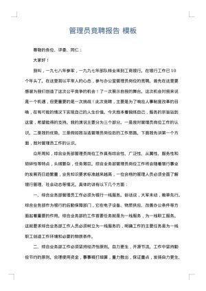 管理员竞聘报告