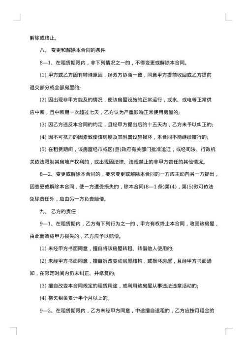 综合办公楼半层转租协议书