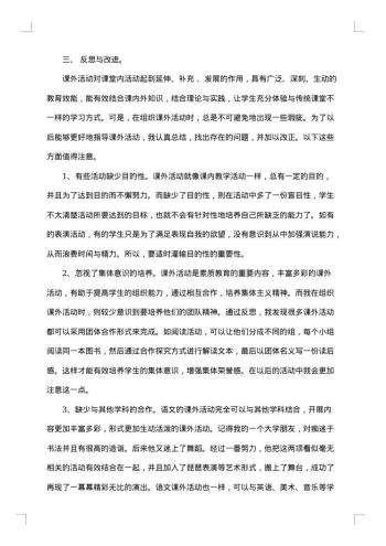 语文课外优秀活动总结范文