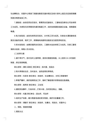 乡镇防汛抗旱应急方案