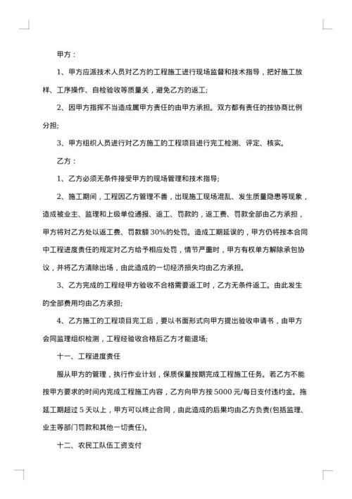 对外建筑工程承包合同