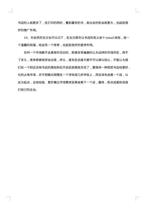 大学生创新创业策划书最新