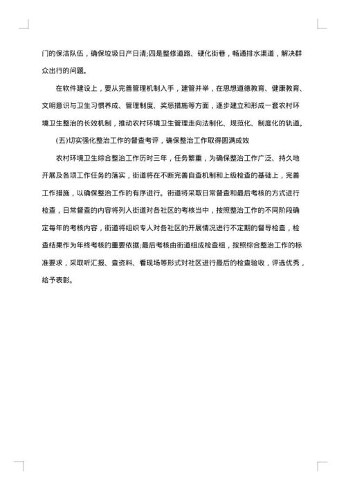环境整治月实施方案