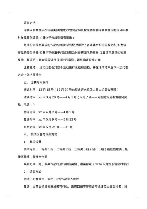 联谊会策划书范文