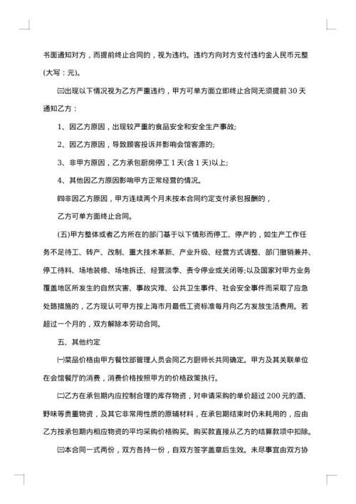 精选2025年承包经营协议书