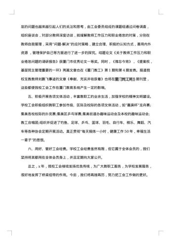 20xx年初中学校工会工作总结范文