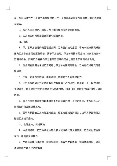 最简易商铺租赁合同