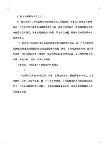 个人房屋租赁管理委托事权合同