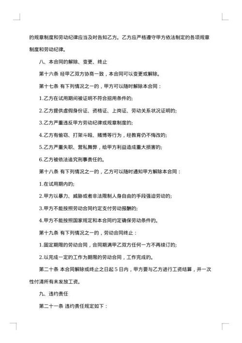 聘用建筑工人劳动协议