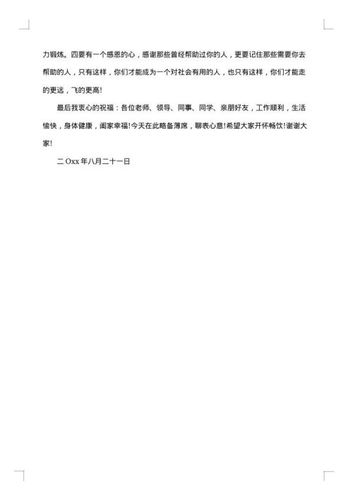 家长答谢词