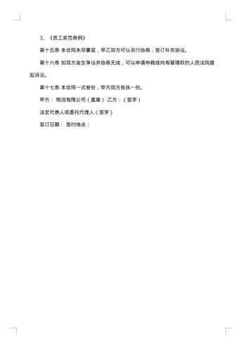 物流公司临时工安全协议