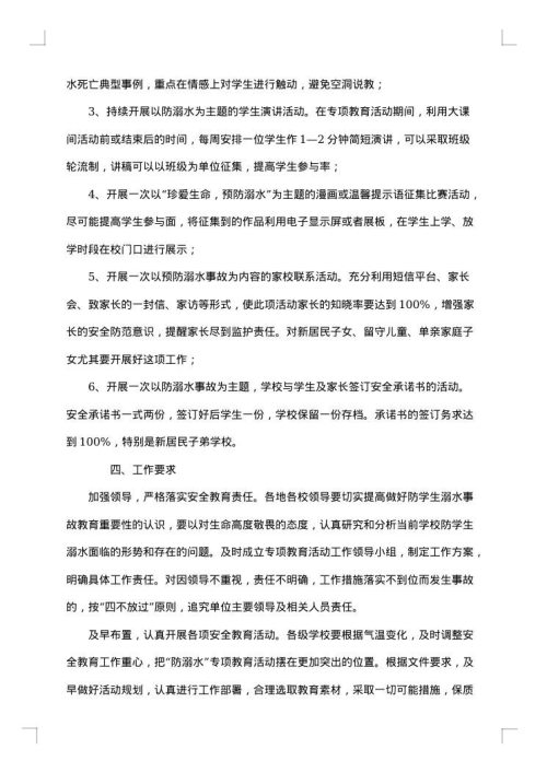 小学防溺水工作方案