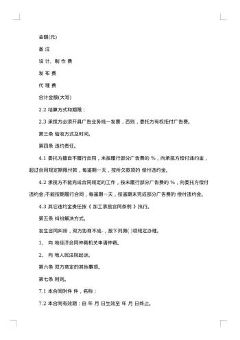广告承揽制作发布合同