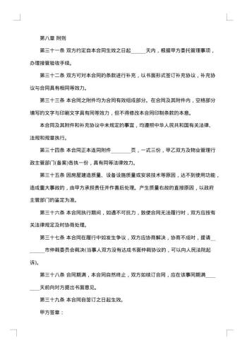委托管理协议书