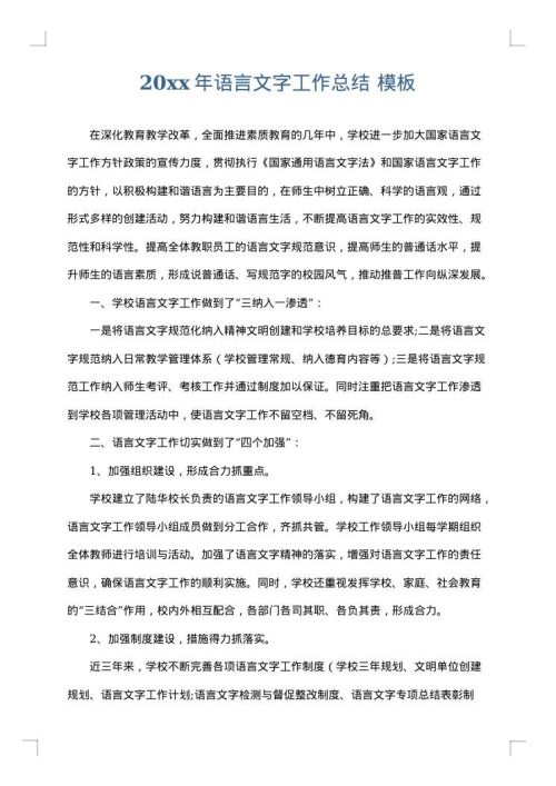 2025年语言文字工作总结