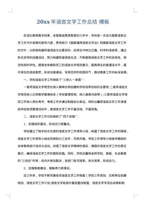 2025年语言文字工作总结