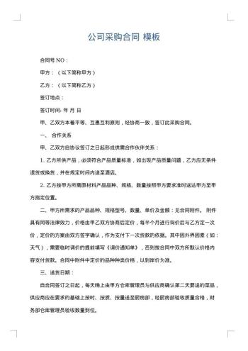 公司采购合同