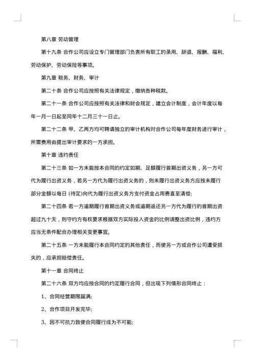 部分土地使用权转让合同