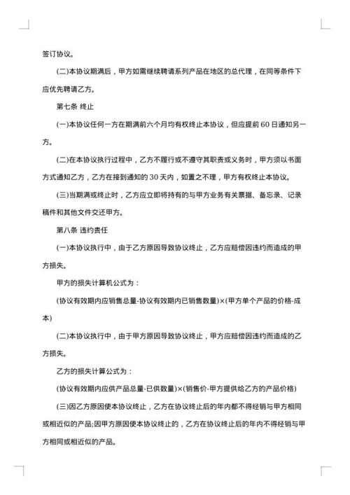 无线硬件设备产品代理协议书