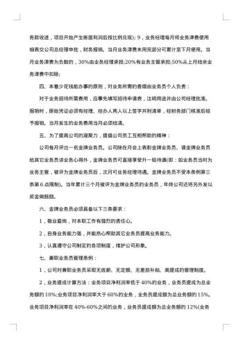 优秀员工激励方案