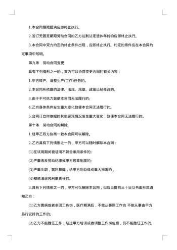 集体全体职工劳动协议