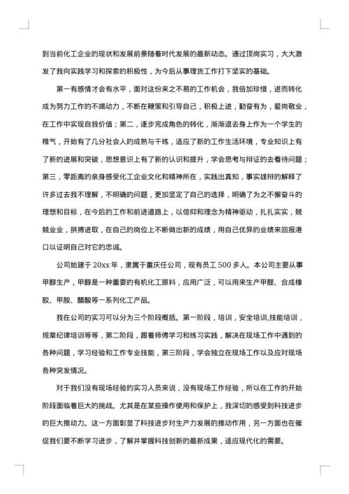 化工厂毕业实习报告