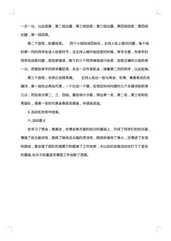 科普知识竞赛团日活动策划书