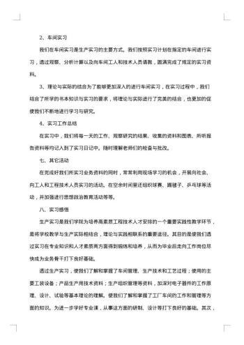 大学生实习总结报告