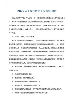 2025年工程技术部工作总结