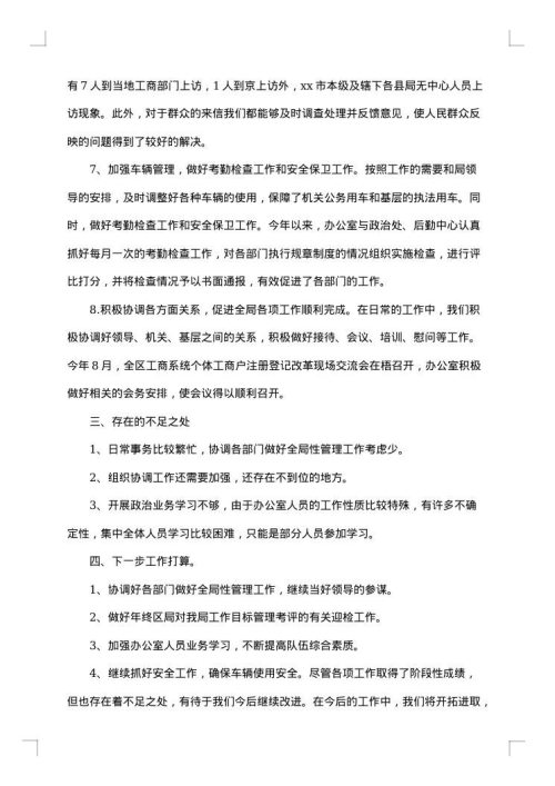办公室年度工作总结范文