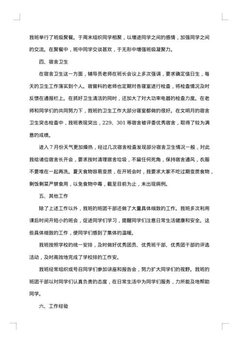 辅导员年终工作总结范文