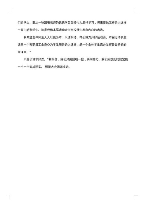 春季运动会开幕式发言稿