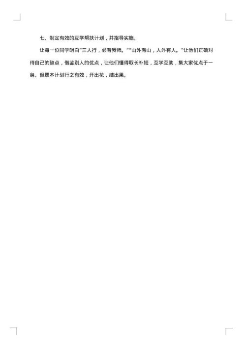 有关三年级语文教学总结范文