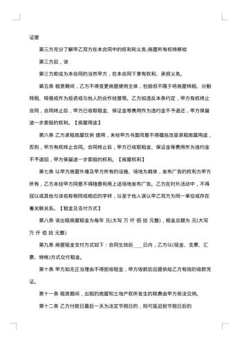 正规的个人租房合同格式