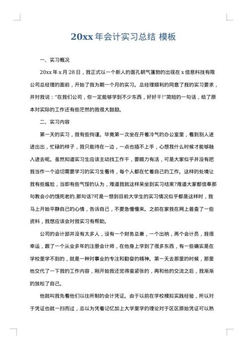 2025年会计实习总结