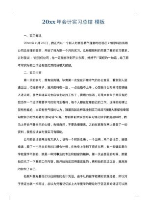 2025年会计实习总结