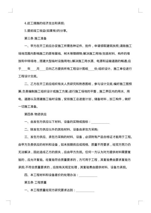 房屋建筑工程承包合同范本