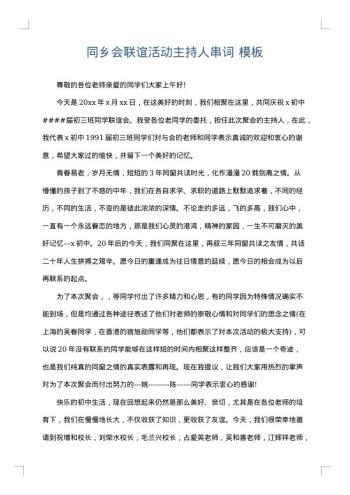 同乡会联谊活动主持人串词