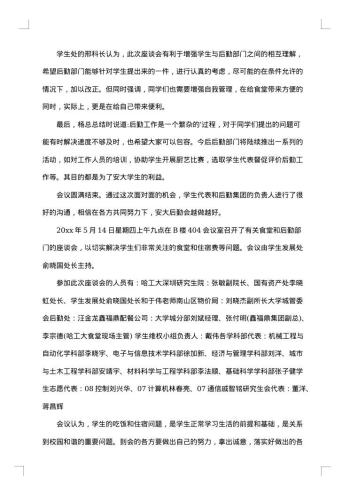 食堂会议纪要