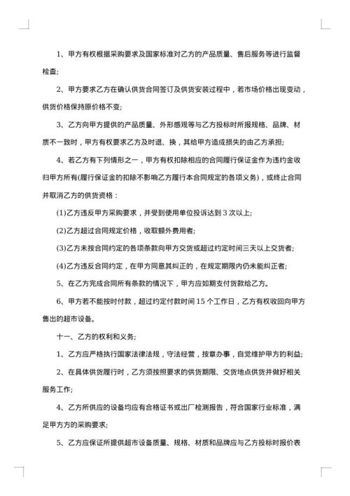 起重设备采购合同