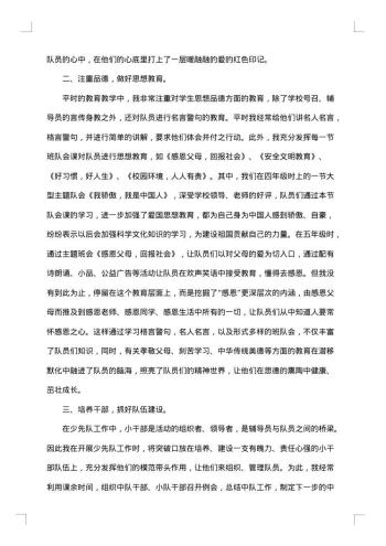 少先队大队辅导员个人工作总结